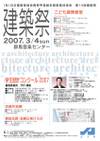 建築祭2007